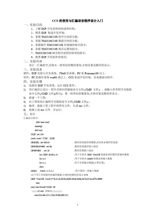 DSP汇编语言程序设计入门