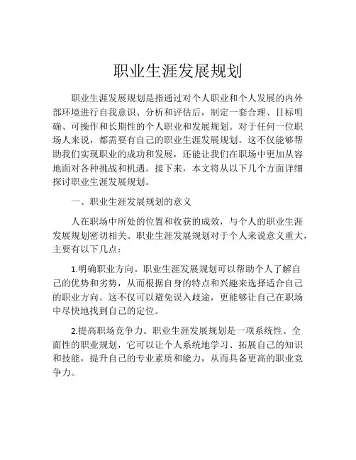 职业生涯发展规划(10篇)
