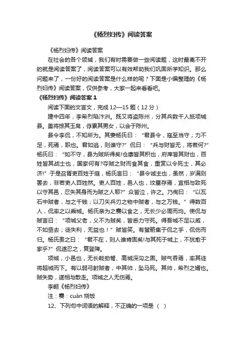 《杨烈妇传》阅读答案