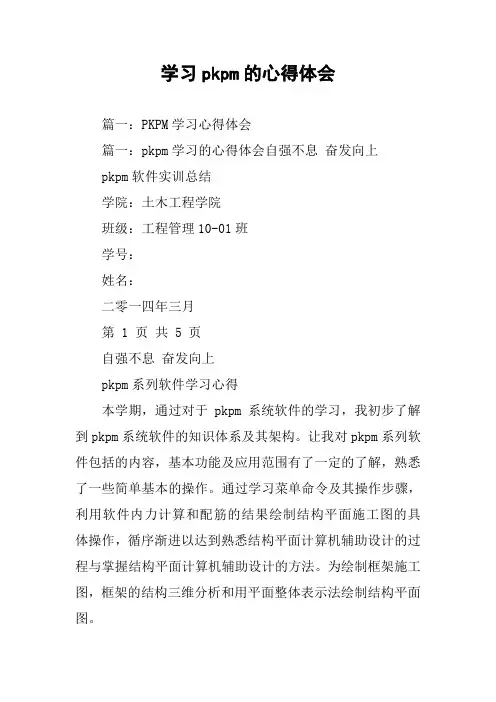 学习pkpm的心得体会