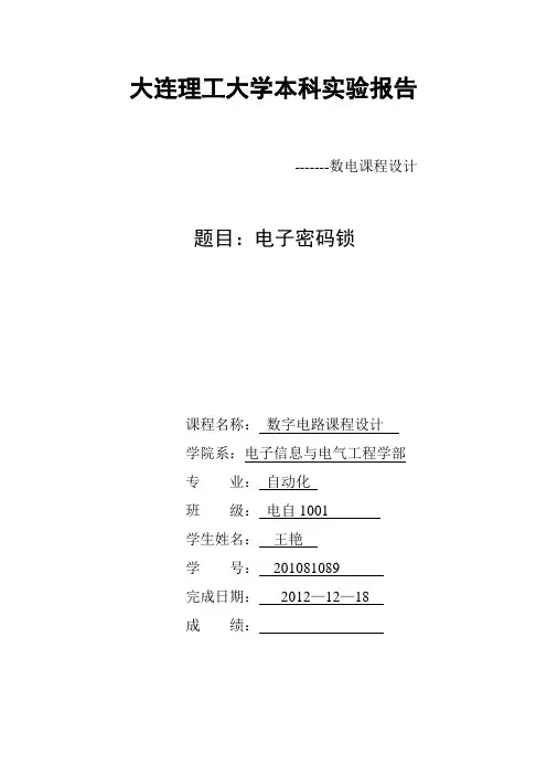 王艳数电课程设计报告