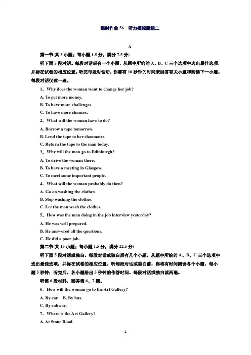 高考英语(人教版)一轮复习习题：听力模拟题组二Word版含答案