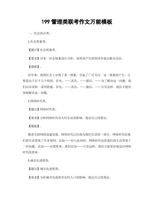 199管理类联考作文万能模板