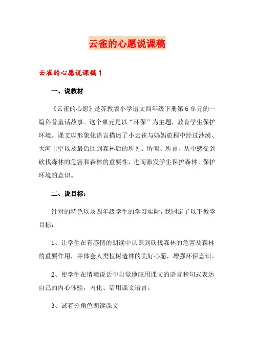 云雀的心愿说课稿