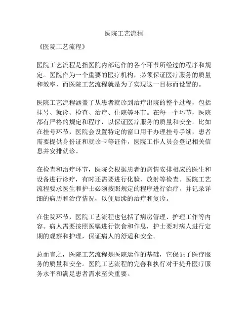 医院工艺流程