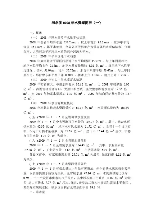 河北省2008年水资源简报
