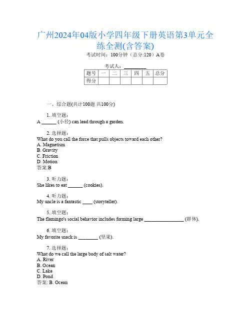广州2024年04版小学四年级下册第3次英语第3单元全练全测(含答案)
