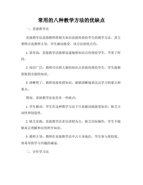 常用的八种教学方法的优缺点