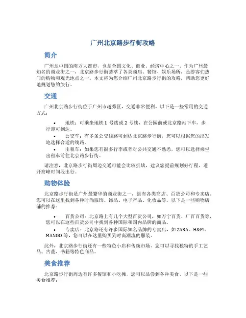 广州北京路步行街攻略