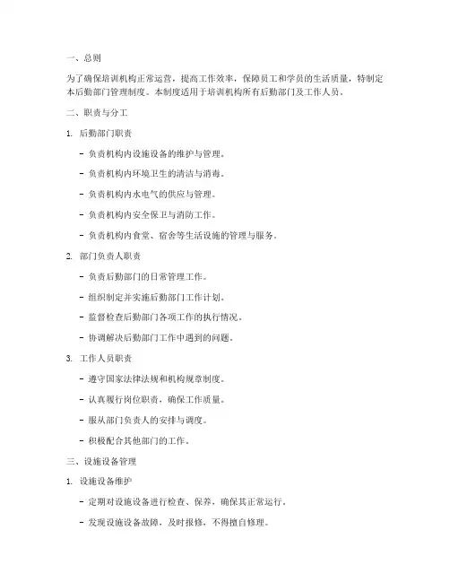 培训机构后勤部门管理制度