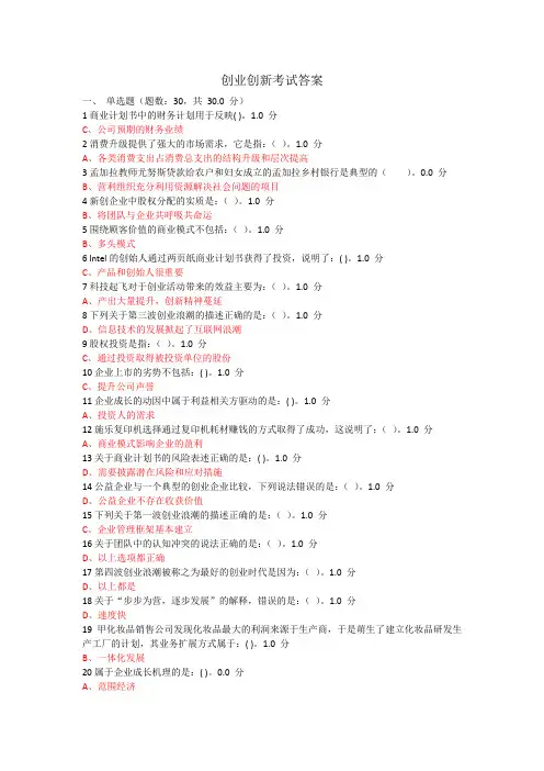 2016创业创新考试答案