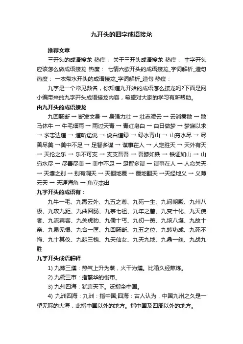 九开头的四字成语接龙