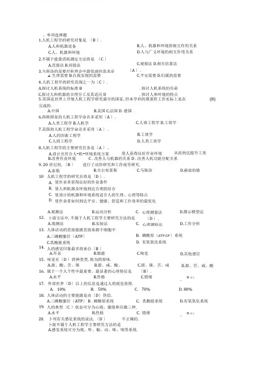 人因工程复习题与答案