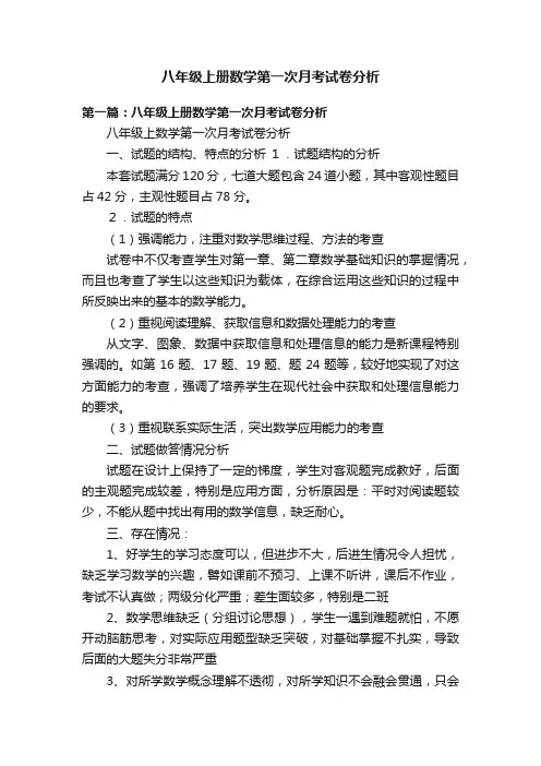 八年级上册数学第一次月考试卷分析