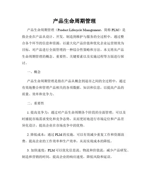 产品生命周期管理
