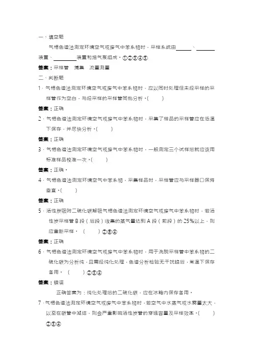 气相色谱操作人员考试试卷
