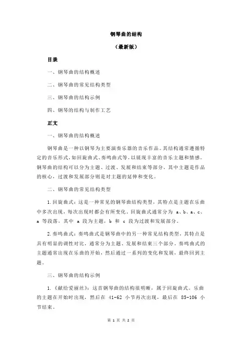 钢琴曲的结构