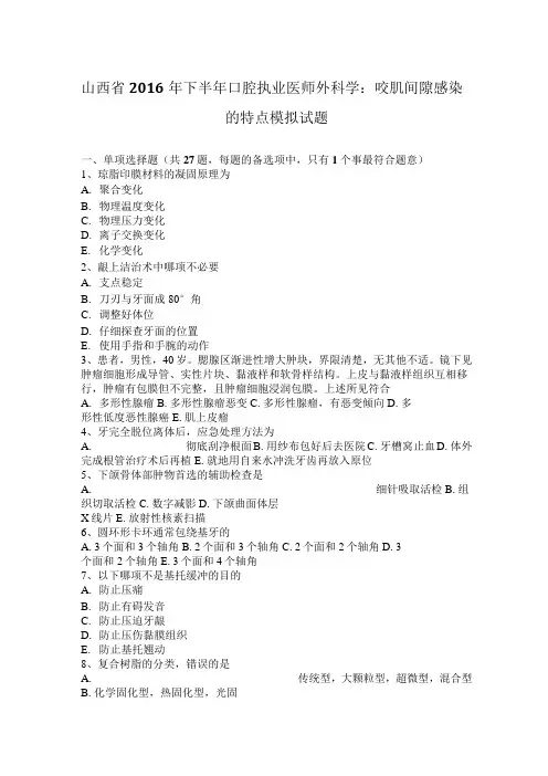 山西省2016年下半年口腔执业医师外科学：咬肌间隙感染的特点模拟试题