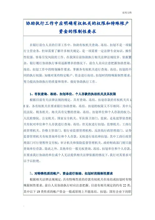 有权查询、冻结、扣划单位、个人存款的执法机关及其权限