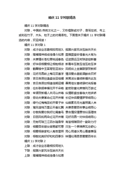 婚庆11字对联精选