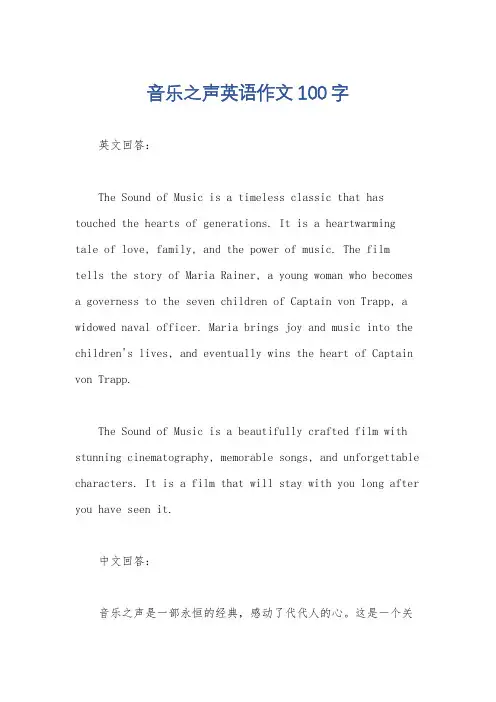 音乐之声英语作文100字