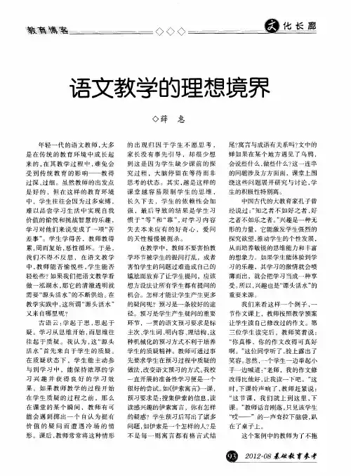 语文教学的理想境界