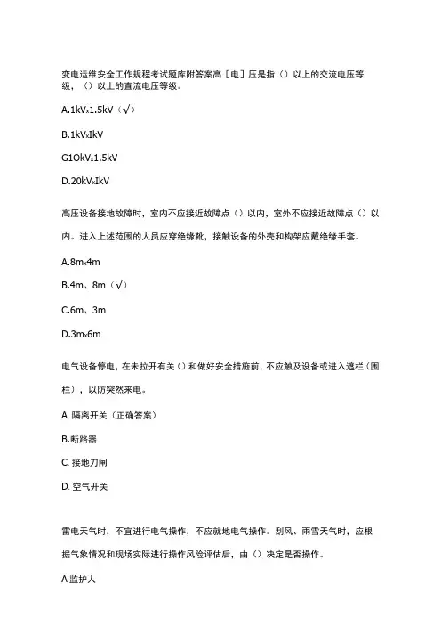 变电运维安全工作规程考试题库附答案