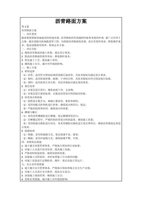 沥青路面方案