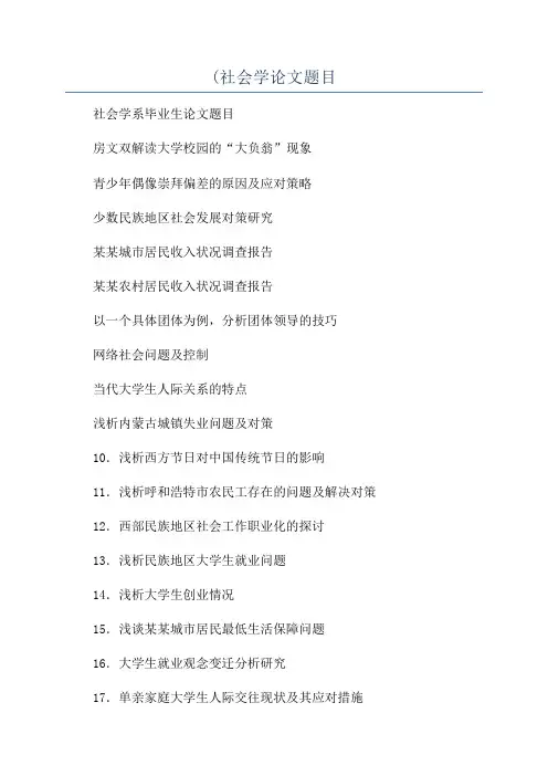(社会学论文题目