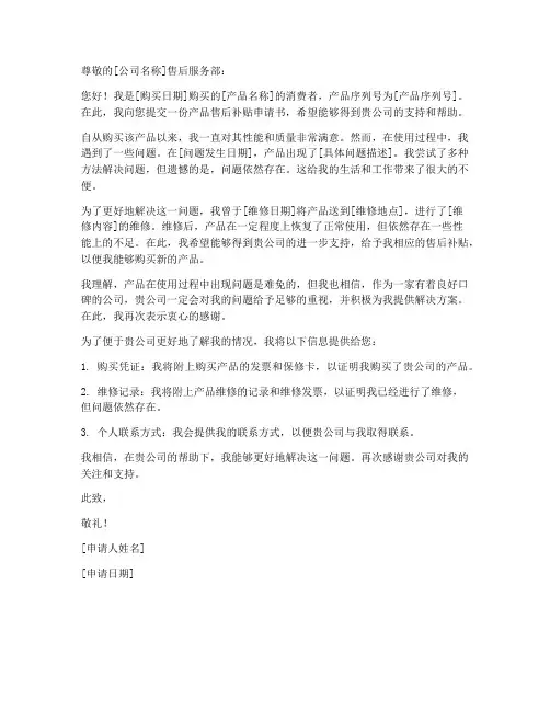产品售后补贴申请书模板