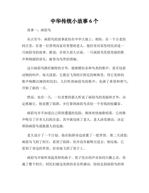 中华传统小故事6个