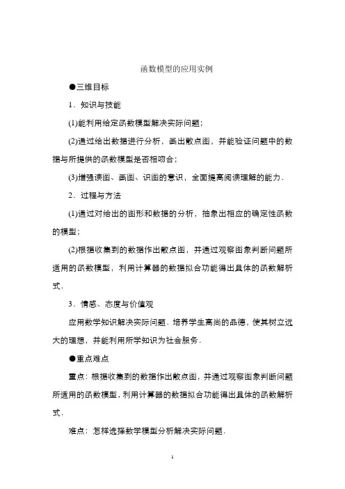 函数模型的应用实例   说课稿   教案  教学设计