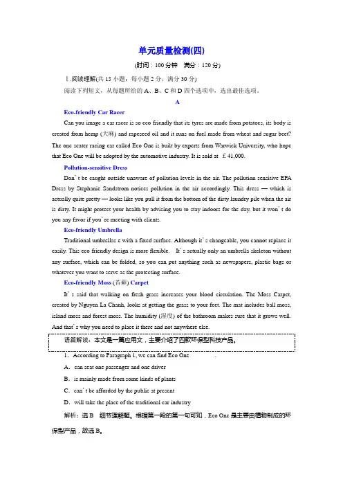 高二英语人教版选修六练习Unit4单元质量检测(四)
