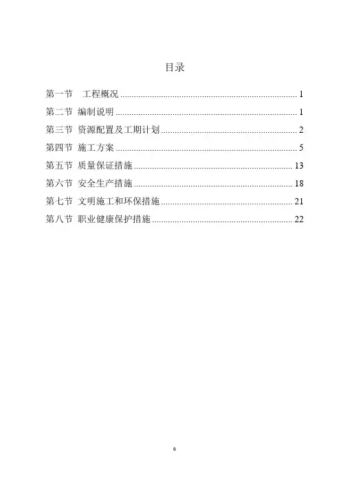 电力工程专项施工方案