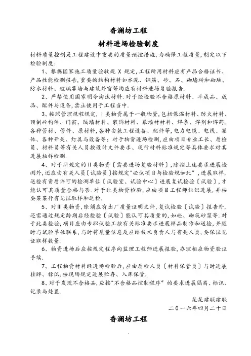 材料的进场检验规章制度