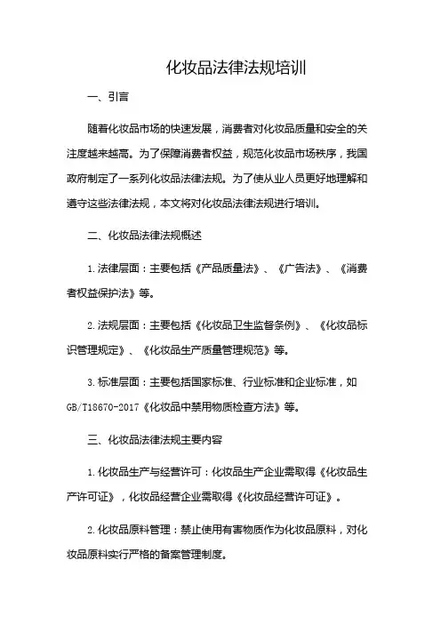 化妆品法律法规培训