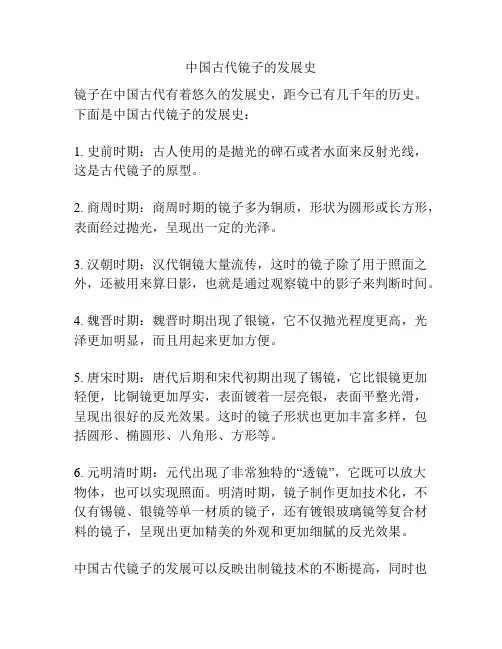 中国古代镜子的发展史