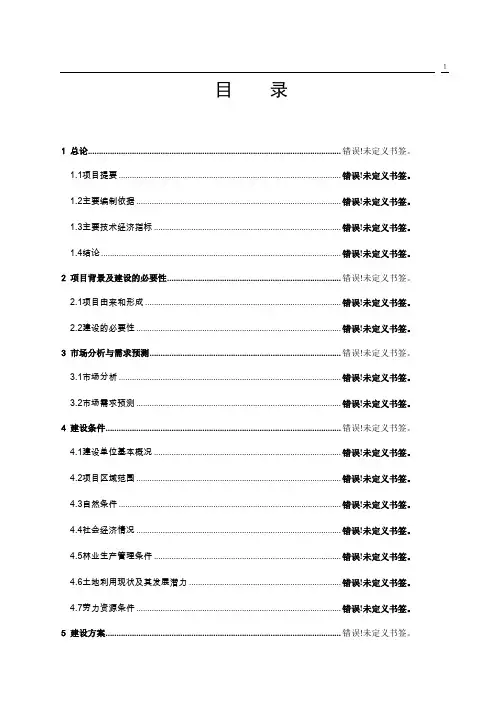 设立混凝土搅拌站可行性报告(优秀专业报告)