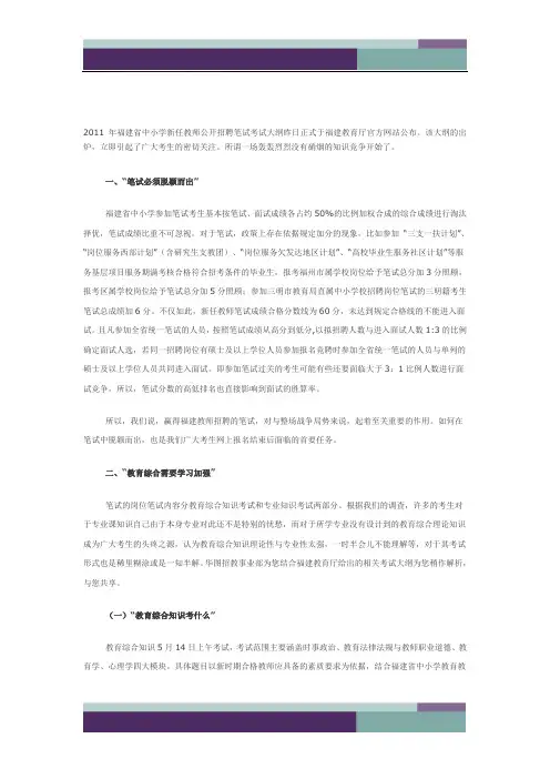 2011年福建省中小学新任教师公开招聘笔试考试大纲