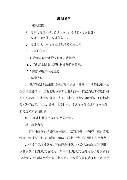 投资估算编制说明