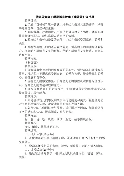幼儿园大班下学期语言教案《我爸爸》含反思