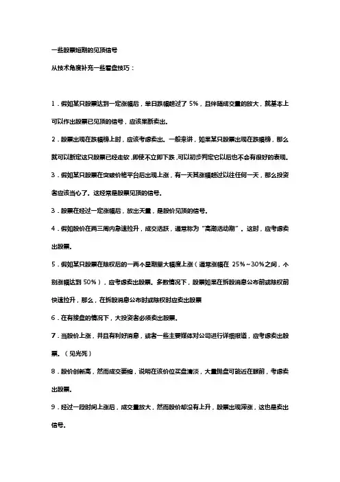 股票短期见顶的信号