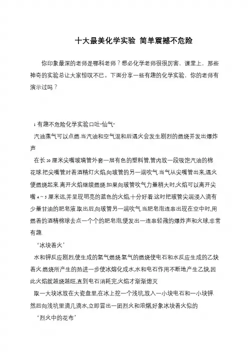 十大最美化学实验 简单震撼不危险
