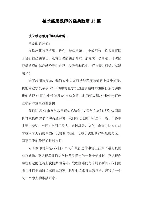 校长感恩教师的一段话
