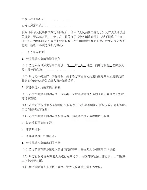 劳务派遣合同补充协议书