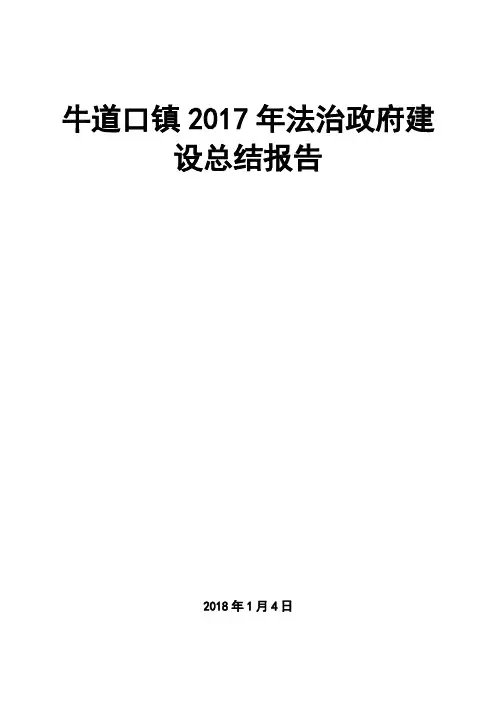 法治政府建设2017年度绩效考核