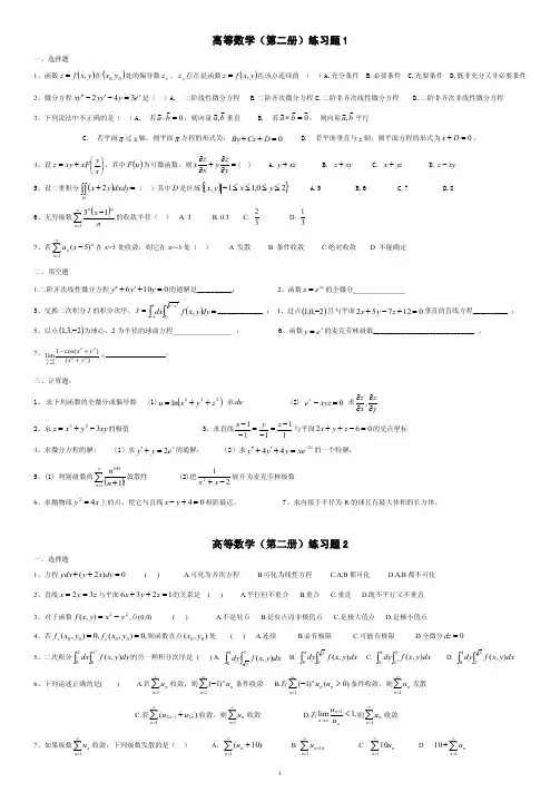 高数下册练习题