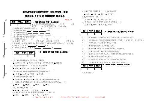 2021年模具概论 模具设计期终考试试卷含答案 复习题