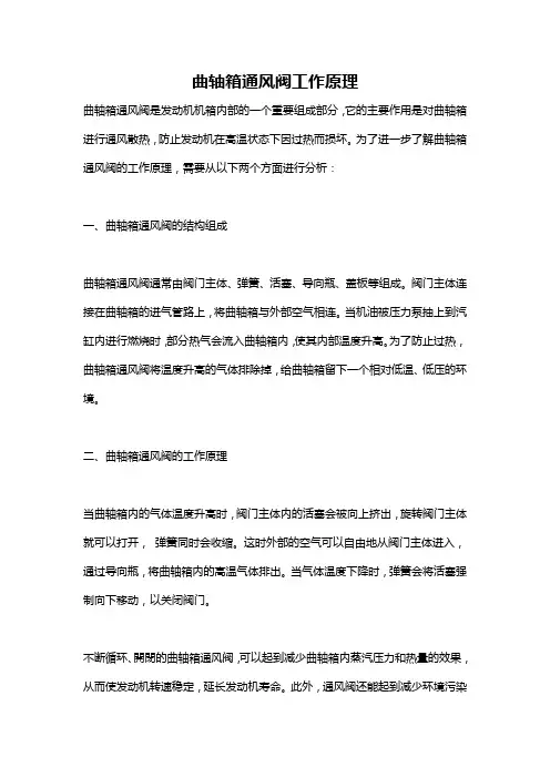 曲轴箱通风阀工作原理