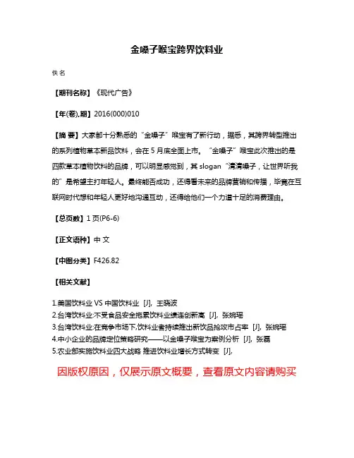 金嗓子喉宝跨界饮料业
